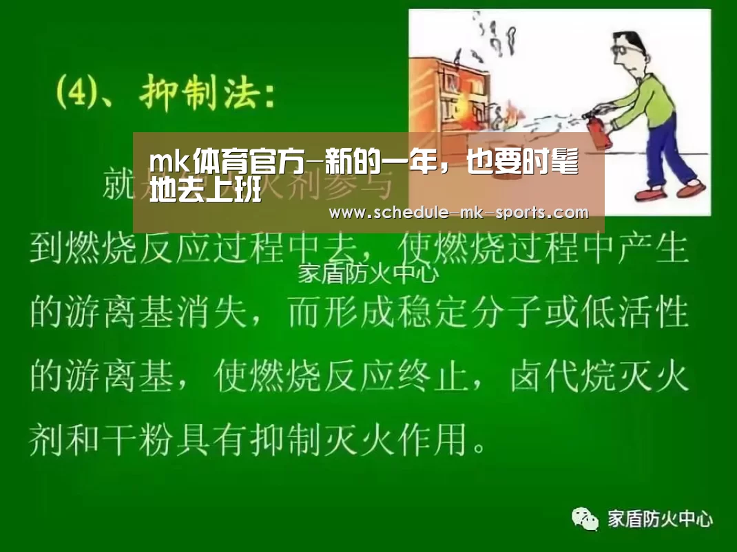 mk体育官方-新的一年，也要时髦地去上班