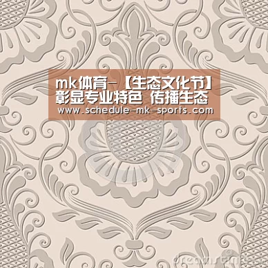 mk体育
