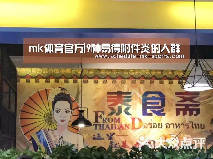 mk体育